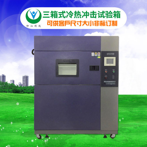 恒温恒湿冷热冲击箱 高低温试验箱温湿交变实验机 冷热冲击试验箱