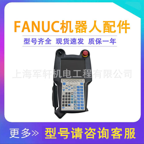 发那科机器人示教器A05B-2256-C100#EMH机械手A05B-2255-C102#ESW
