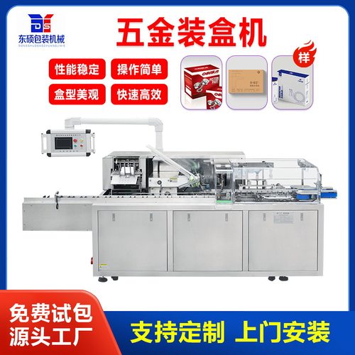 高速折盒机五金汽配全轴承电磁阀铰链全自动智能装盒机自动入盒