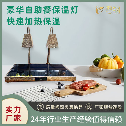 自助餐保温灯食物保温灯餐饮暖食灯烤肉披萨加热灯暖菜食物保温台