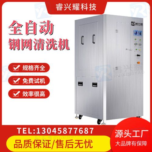 全自动SMT钢网清洗机丝印网板清洗机锡膏红胶网版清洗设备厂家