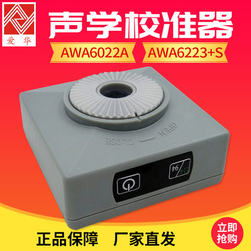 杭州爱华 AWA-6021A/6022A/6223+/6028 活塞发生器声学校准器