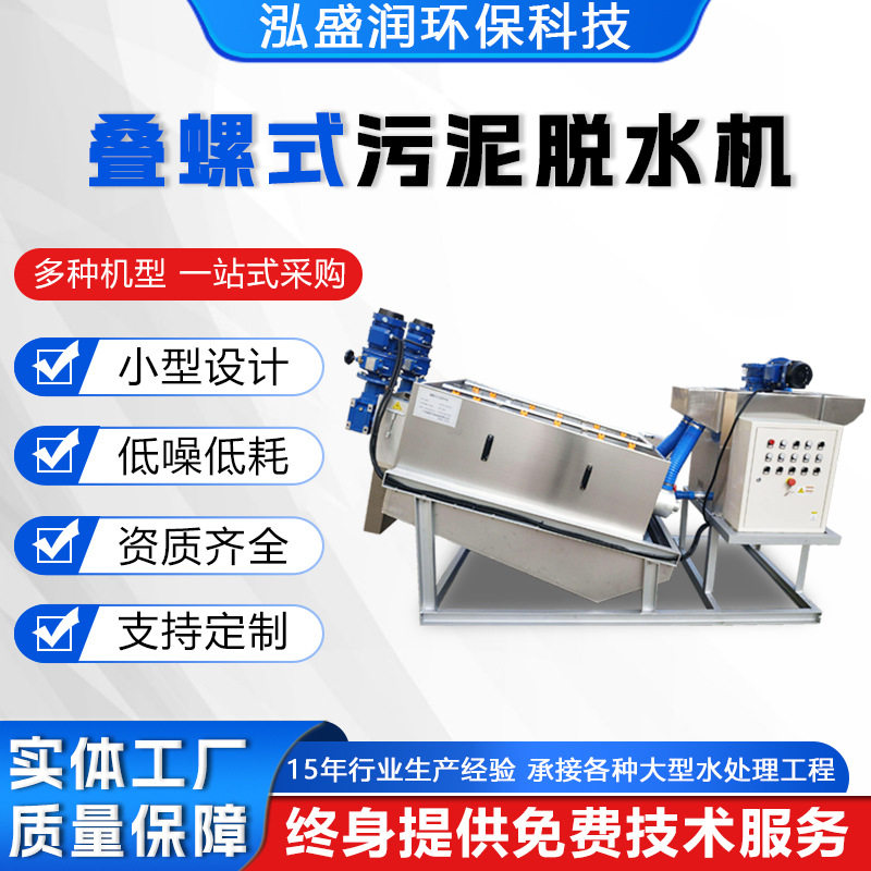 污泥脱水机固液分离含油污水叠螺机养殖场污水处理设备干湿分离,畜牧/养殖物资,粪污处理设备,淘宝优惠券,粉丝福利购,淘宝优惠卷