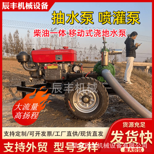 柴油移动式大流量灌溉高压抽水泵农用浇地高扬程喷灌防汛抽水泵
