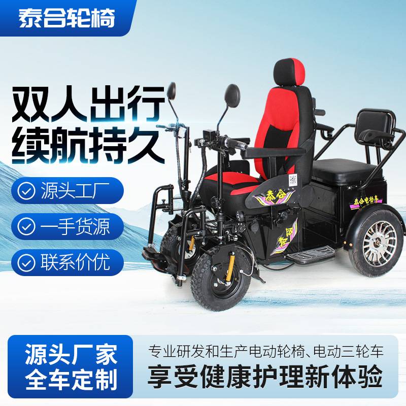 泰合双排金刚轮椅残疾人越野双人座电动轮椅车老人残疾车代步车