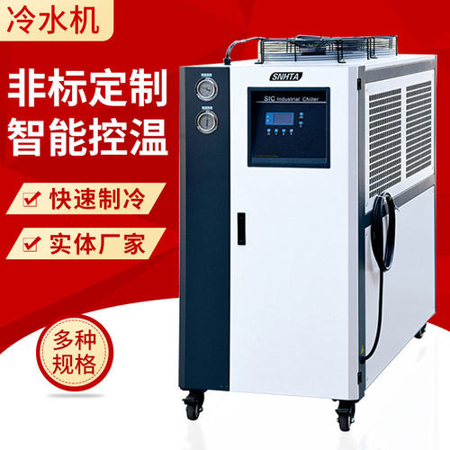 信泰冷水机工业制冷机风冷式冷水机模具冷却水冷式冷水机