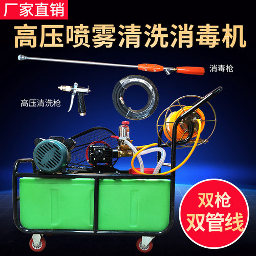 鸡场消毒机养殖场消毒机猪场喷雾消毒机推车式消毒机高压清洗机