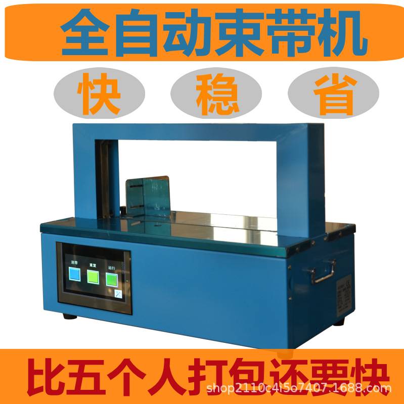 全自动束带机捆扎机打包机opp纸带小型捆卡片菜热熔扎把机捆包机