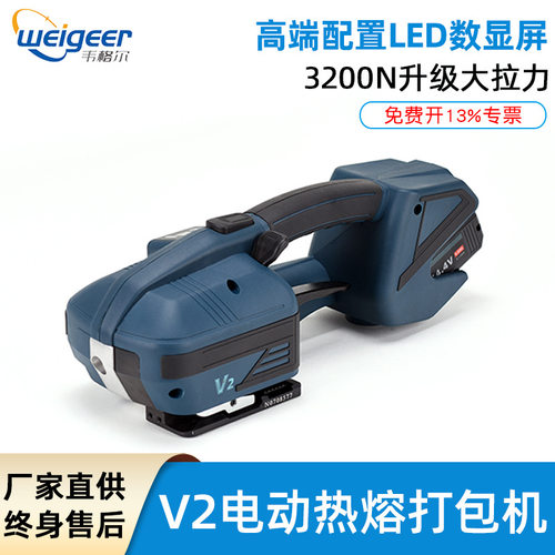 V2电动打包机pet塑钢带热熔免扣捆扎机V3/V1塑料带自动包装便携式
