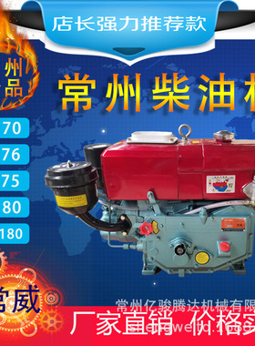 常州柴油机发动机组R170R176R175ZR180 4马力5马力6马力8马力船用