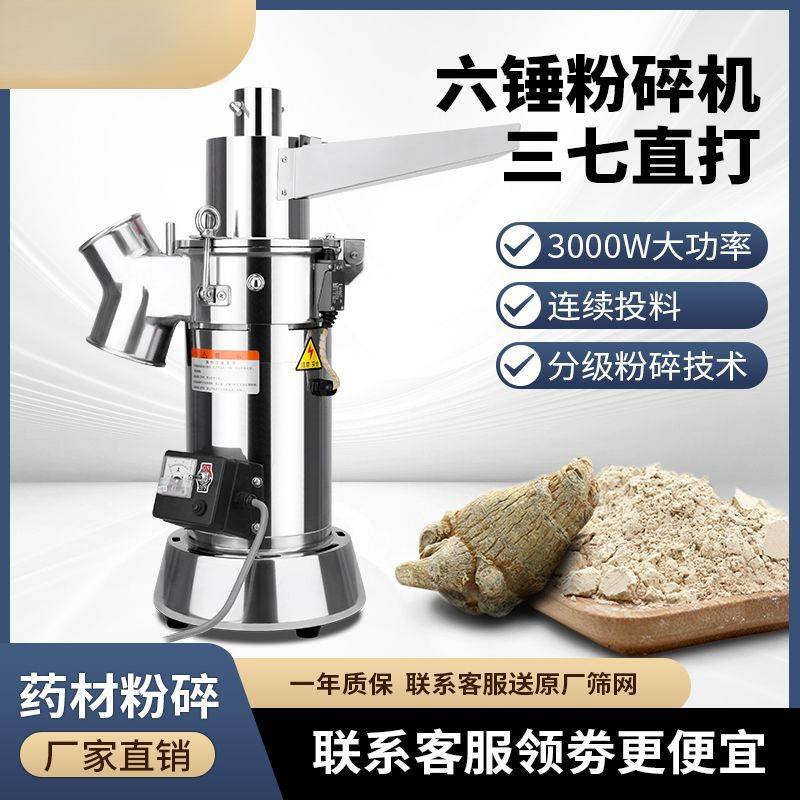 流水式中药材打粉机超细研磨机水冷超微粉碎机家用三七磨粉机商用