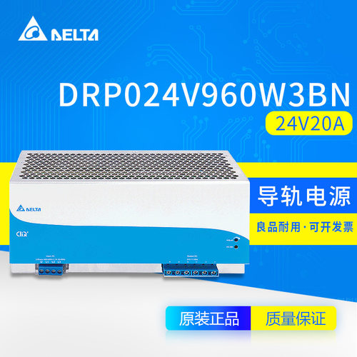 台达导轨电源DRP024V960W3BN960W24V40A全新原装24V进口导轨电源