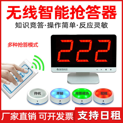 无线抢答器知识竞赛答题器按钮比赛学生简易记分牌租赁1拖10套装