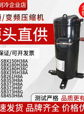 C-SB373H8AC-SB453H8AC-SBX180H38AC-SBX150H热泵空调5匹压缩机