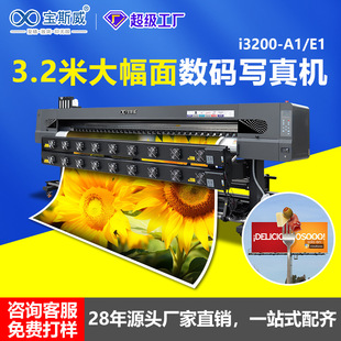 跨境专供3.2米户外写真机广告标识大型广告牌广告ECO喷绘写真机