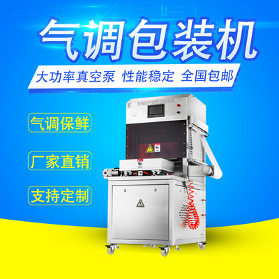 立式气调锁鲜真空包装机真空气调包装机无骨凤爪盒式分装小包装