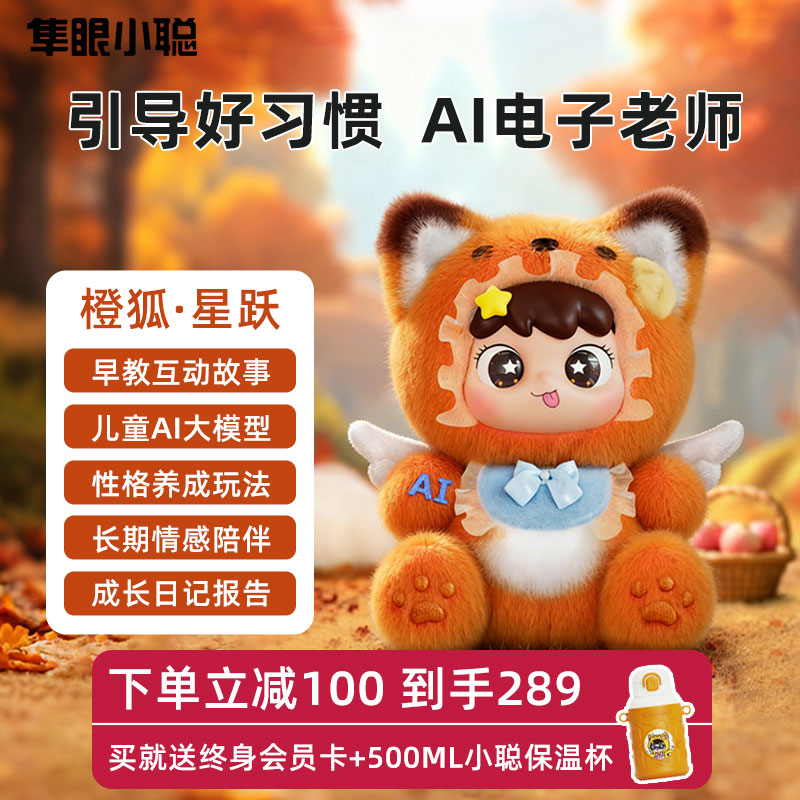 【专家推荐】AI智能玩具