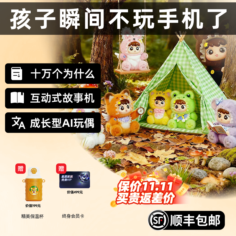 圣诞节礼物【AI毛绒玩具】