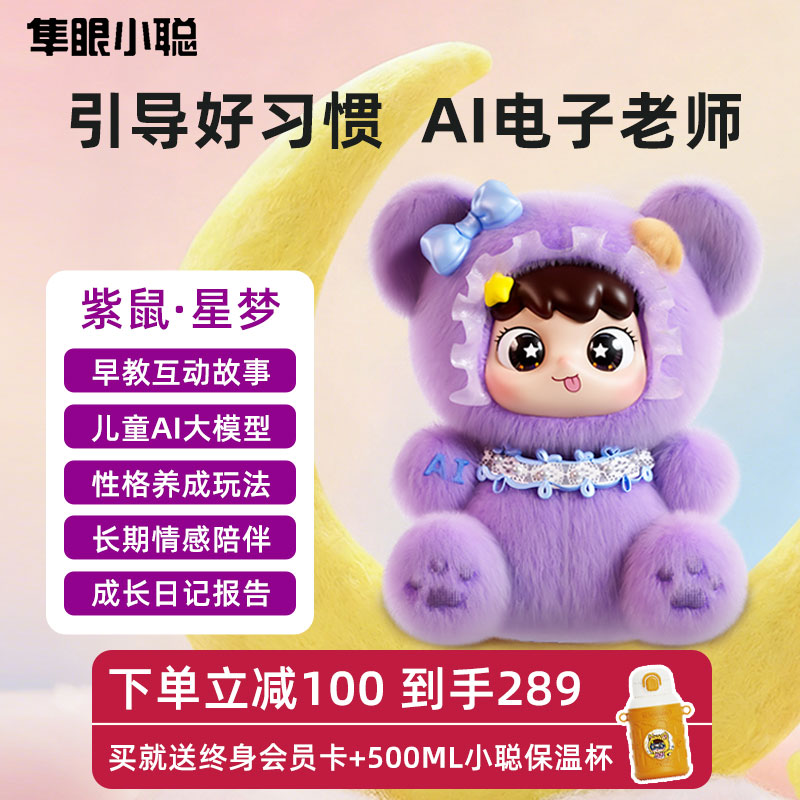 教育专家推荐【助力早教】AI玩具