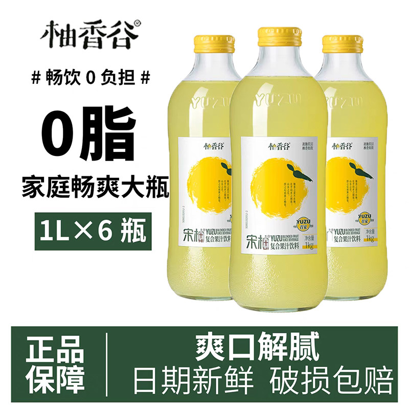 宋柚汁双柚汁饮料常山柚子汁果味饮品0脂整箱1L*6瓶整箱搭配解腻