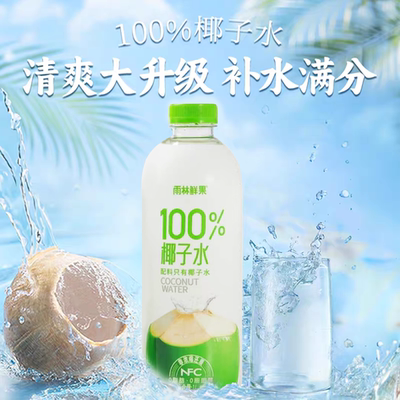 雨林鲜果100%椰子汁孕妇补水饮料含电解质泰国进口椰子1L*6大瓶装