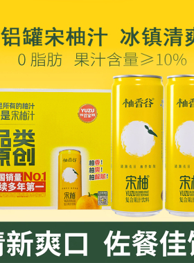 柚香谷宋柚汁300g*8听拉罐装双柚汁香柚常山胡柚解腻网红果汁饮料