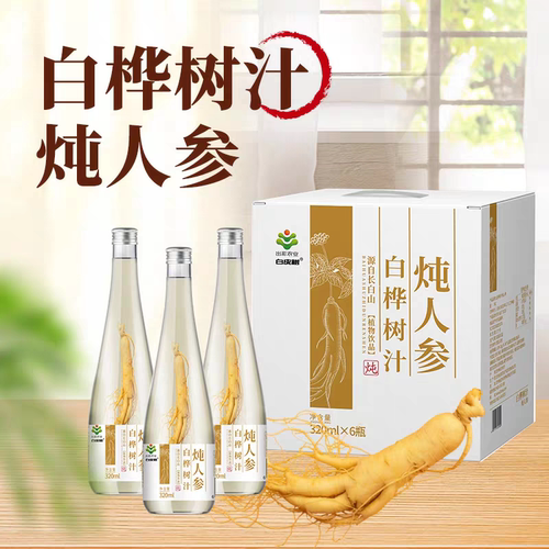 出彩农业白皮树100%白桦树汁炖人参长白山原产地植物饮料320ml/瓶