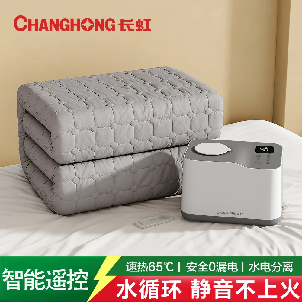 长虹电热水暖毯双人电褥子单人水循环炕2025新款水热毯水床垫全套