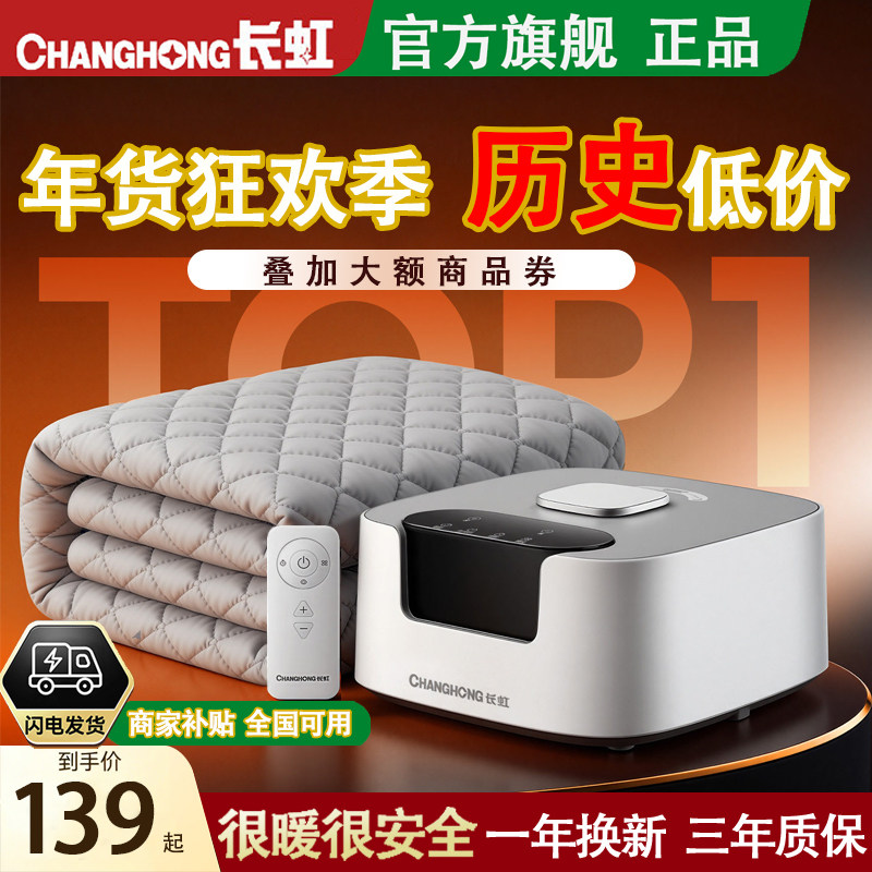 长虹水暖电热毯电褥子水循环加热单人双人2026新款官方正品旗舰店,生活电器,水暖毯/水循环加热毯,淘宝优惠券,粉丝福利购,淘宝优惠卷