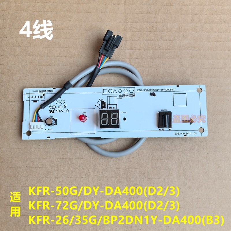 空调省电星显示接收板KF-23/3u5/50/72G/DY/P2D1Y-DA/D400