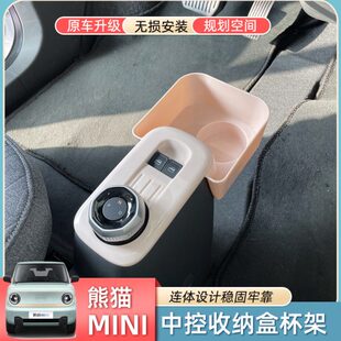专用吉利熊猫mini储物盒水杯架中控收纳盒杂物盒水杯座排挡置物盒