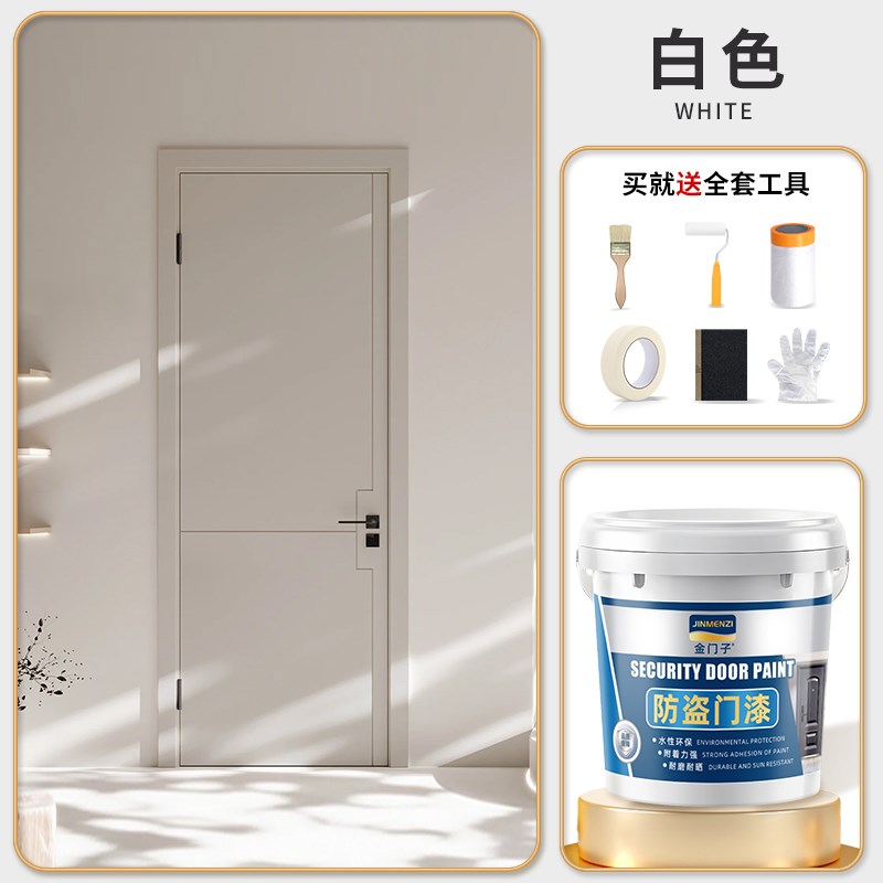 入户门改色d防盗门翻新漆旧大门门漆换色铁门自刷水性金属自喷油