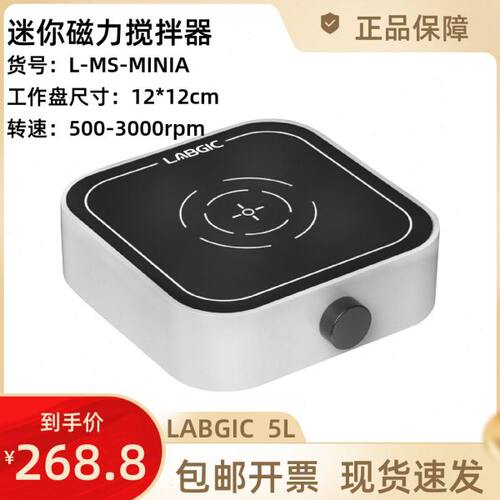 L-MS-MINIA迷你磁力搅拌器 5L 工作盘12cm*12cm 500-3000转LABGIC