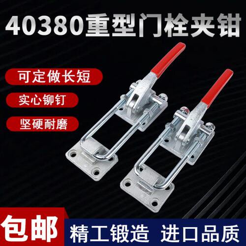 重型门栓式快速夹具工装夹钳40380拉紧器搭扣机械可调锁箱扣锁夹