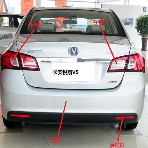 适配长安悦翔V5后雾灯 后杠灯 悦翔V5后杠反光片 后回复反射器