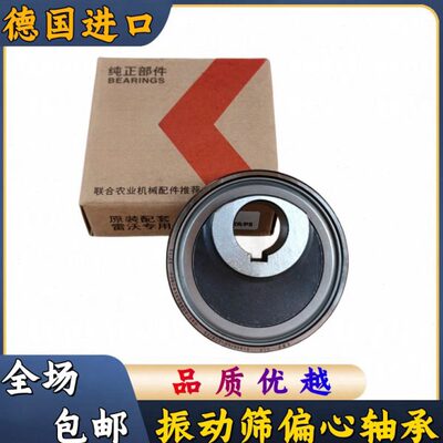 福田雷沃50/60/70通用的震动筛偏心轴承总成91805型号收割机配件