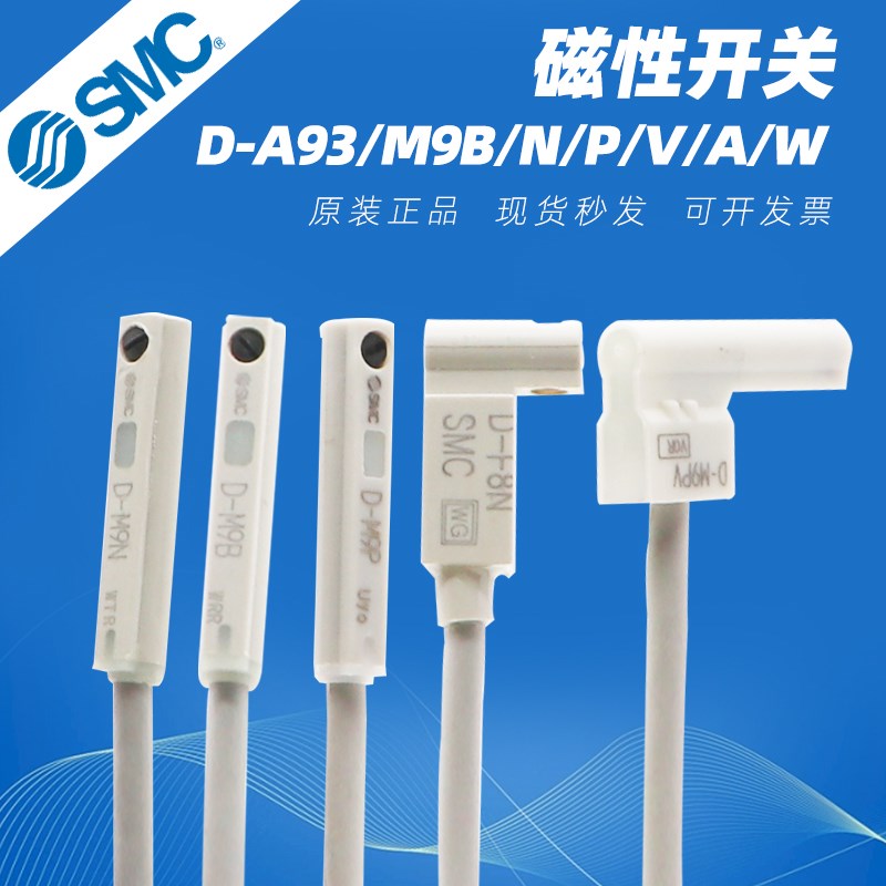 S磁性开关D-A93/M9//P/V/A/W气缸感应传感器F8P/A73//C/Z73L