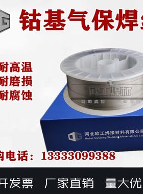 钴基气保焊丝6号钴基硬质耐磨堆焊焊丝焊条Stellite6/12号耐高温