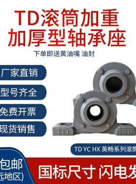 TD英畅加厚重型YC滚筒支架轴承座铸铁托辊输送机310 312 316HX