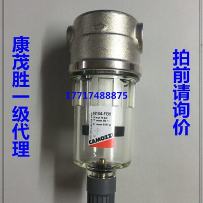康茂胜camozzi聚结式过滤器N108-F00 N104-F00 N208-FB0 N104-FB0