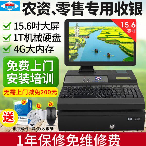 爱宝4800V收银机一体机农资农药化肥五金便利店烟酒店超市收款机