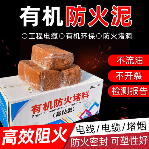 防火泥有机防火堵20公q斤料电缆桥架配电箱堵洞密封胶泥防火泥封