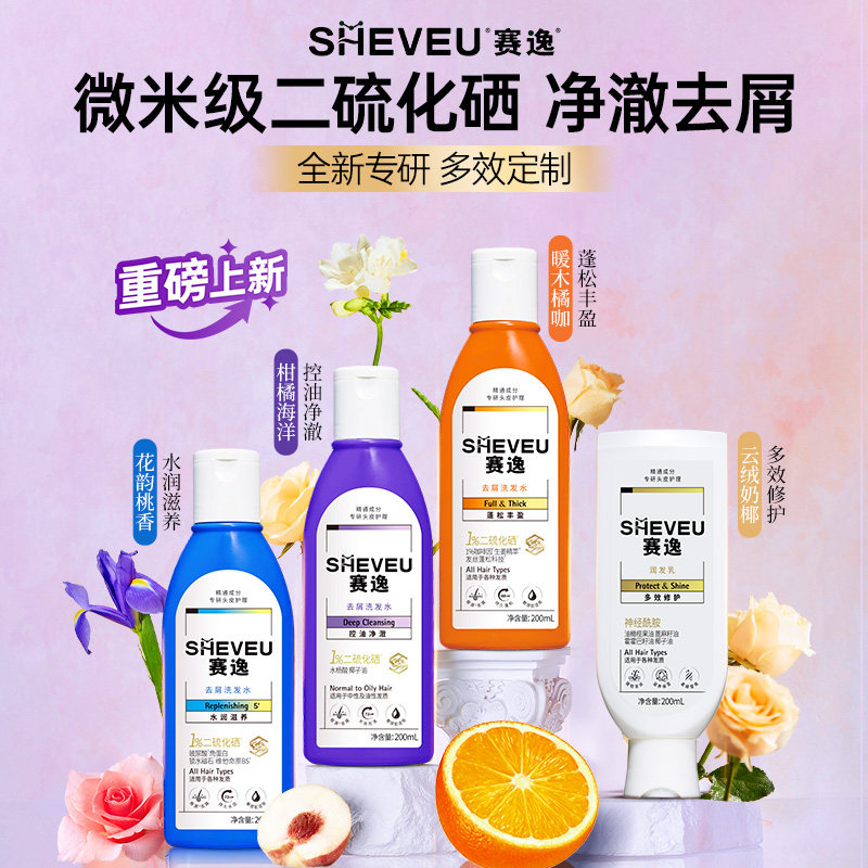 【升级上市】sheveu赛逸洗发水去头皮屑修护控油蓬松去屑洗发水