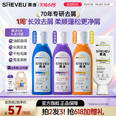赛逸去屑洗发水二硫化硒控油止痒
