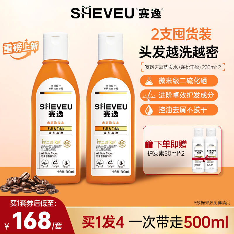 sheveu赛逸洗发水控油去屑止痒橙