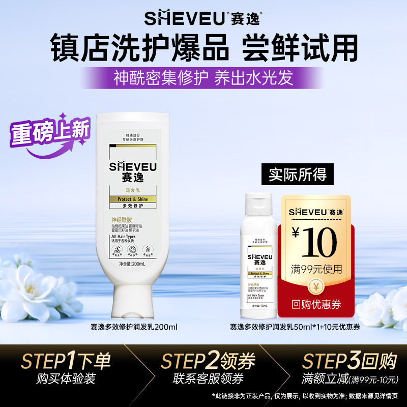 【付邮试用】赛逸多效修护润发乳50ml,美发护发/假发,护发素,淘宝优惠券,粉丝福利购,淘宝优惠卷