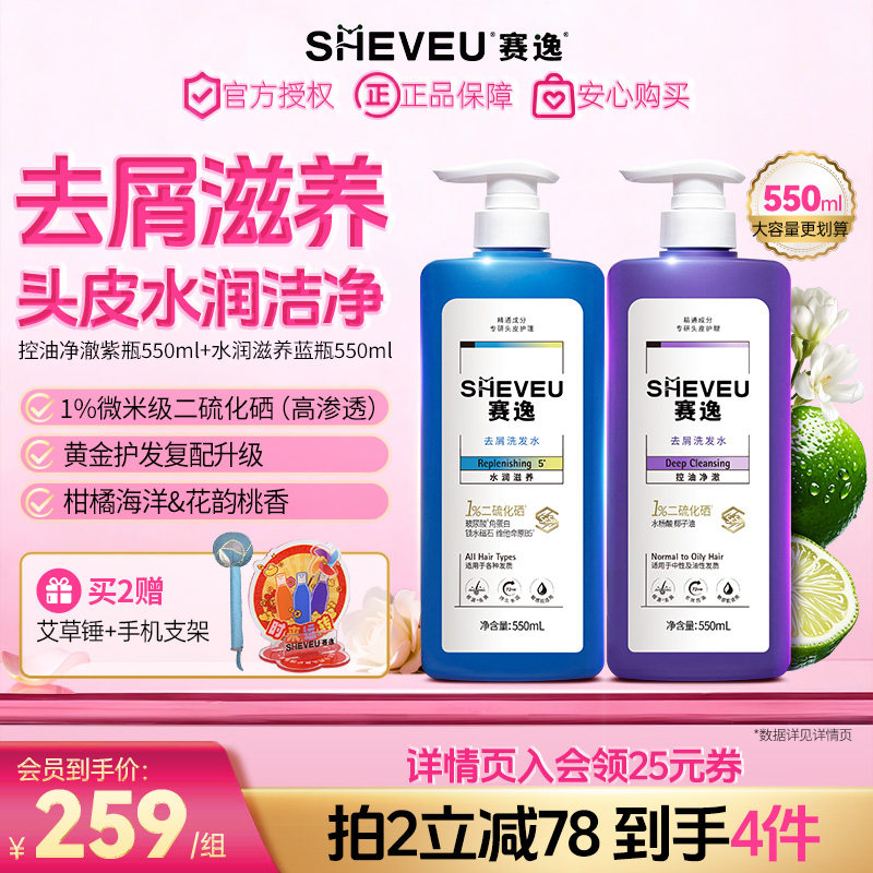 sheveu赛逸二硫化硒洗发水去屑控油去屑止痒蓬松洗发咖啡因水杨酸