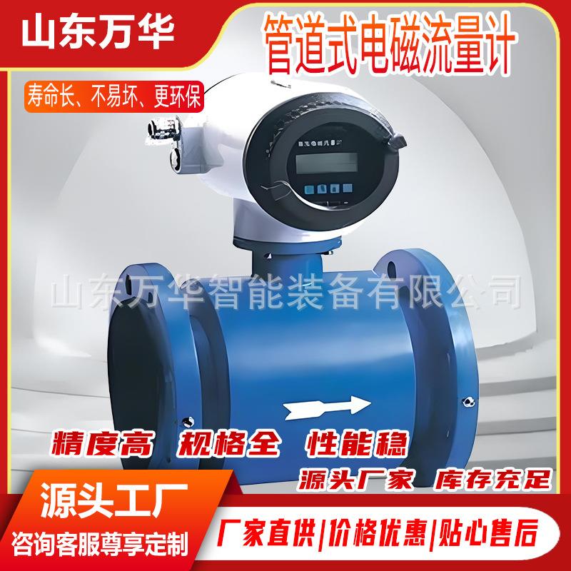 管道式电磁流量计 废水泥浆液体污水流量计 一体式工业污水流量计