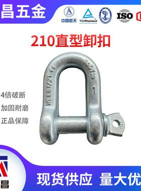 G210直型卸扣不带螺母U型卸扣索具紧固件高强度D型卸扣起重吊索具