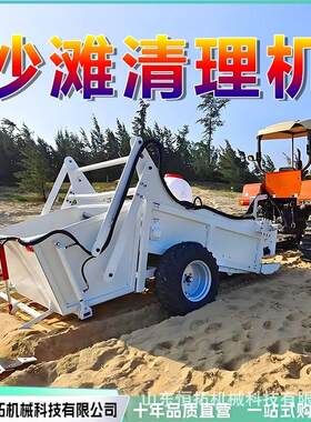 牵引式沙滩清洁车 沙地清理机 进口沙滩清洁车 耙沙机